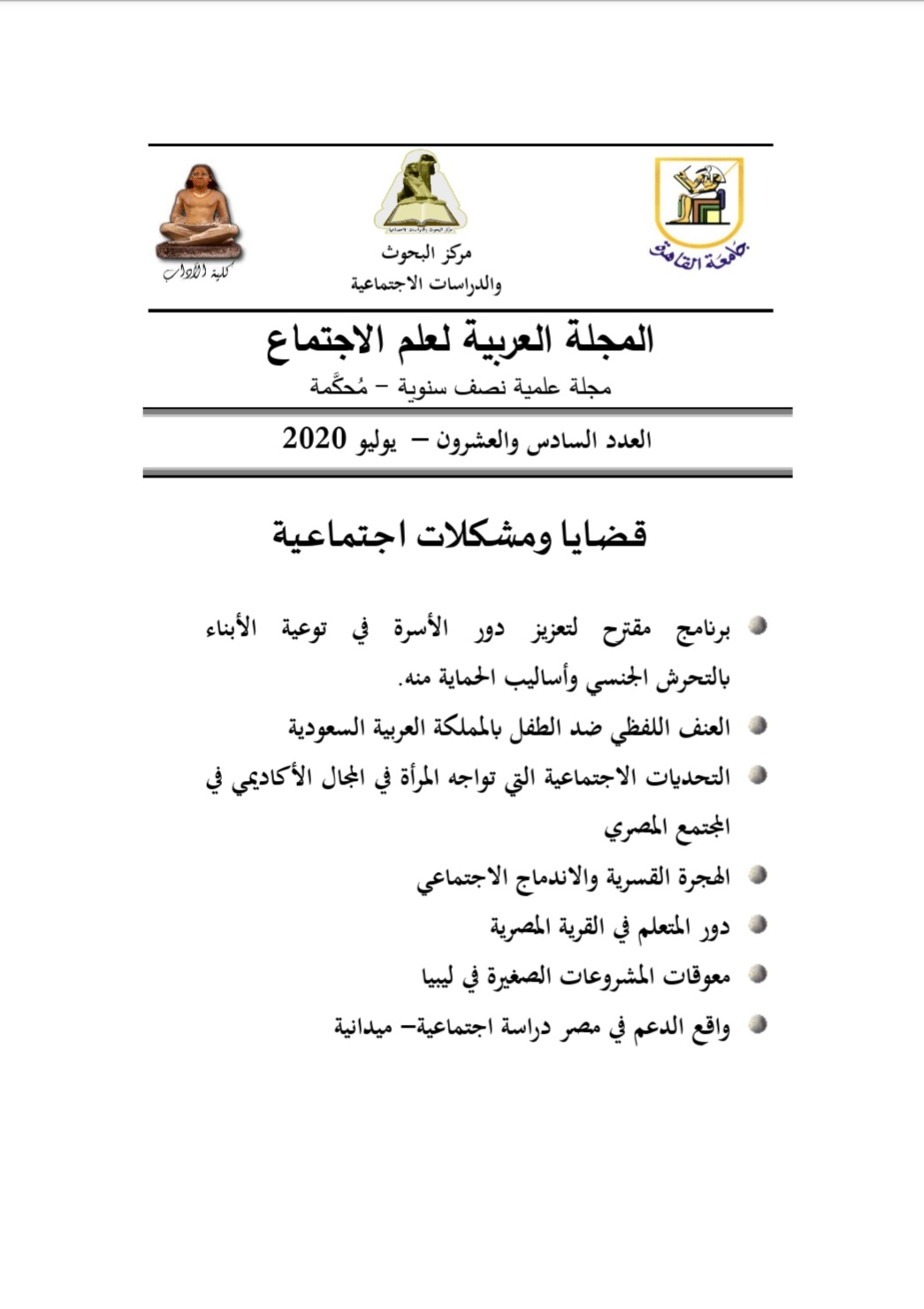 المجلة العربية لعلم الاجتماع