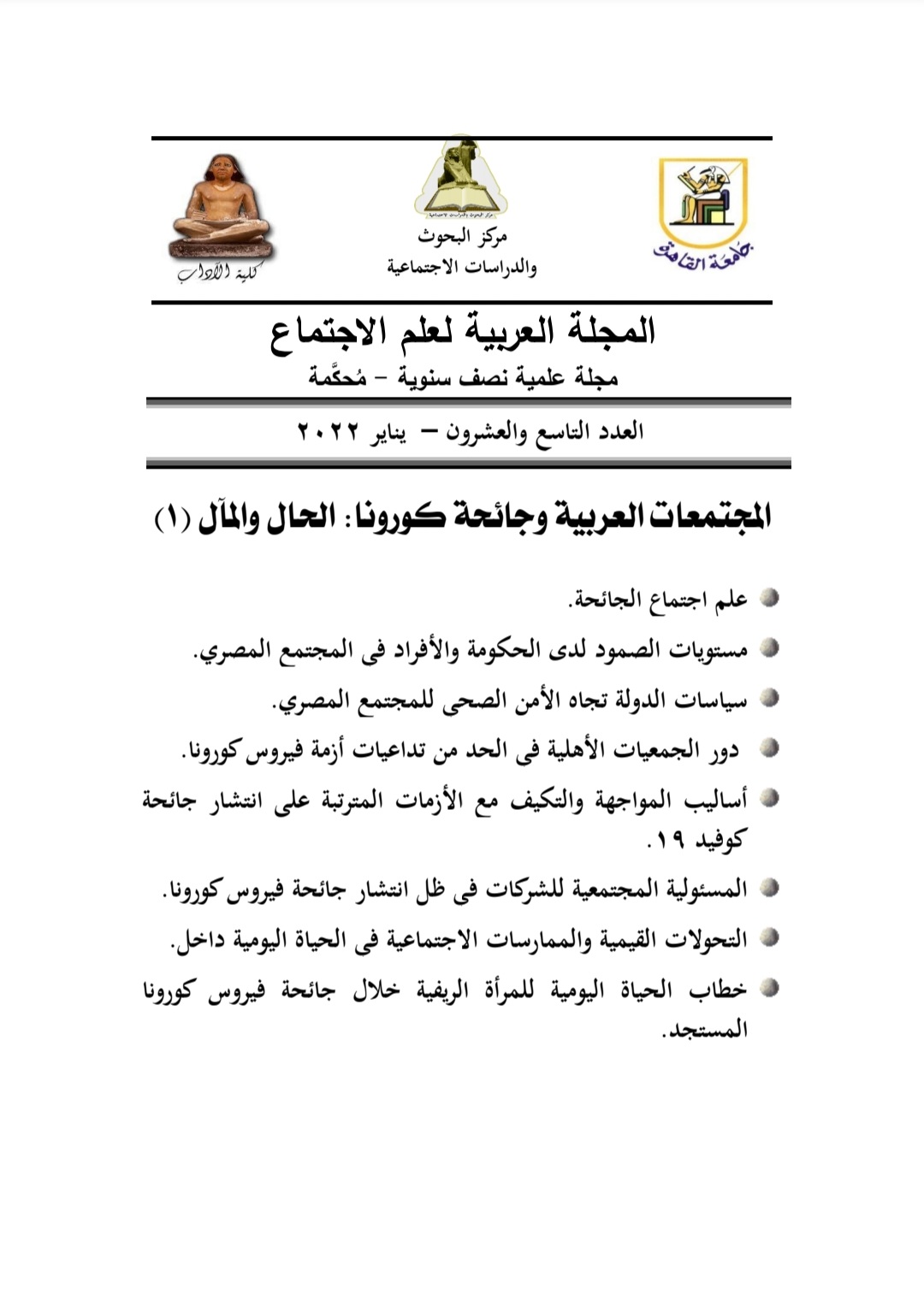 المجلة العربية لعلم الاجتماع