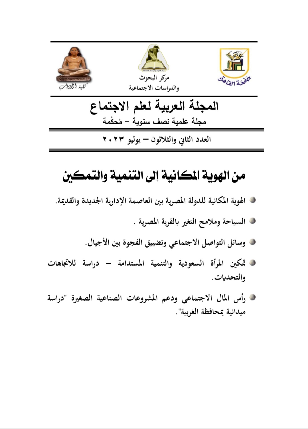 المجلة العربية لعلم الاجتماع