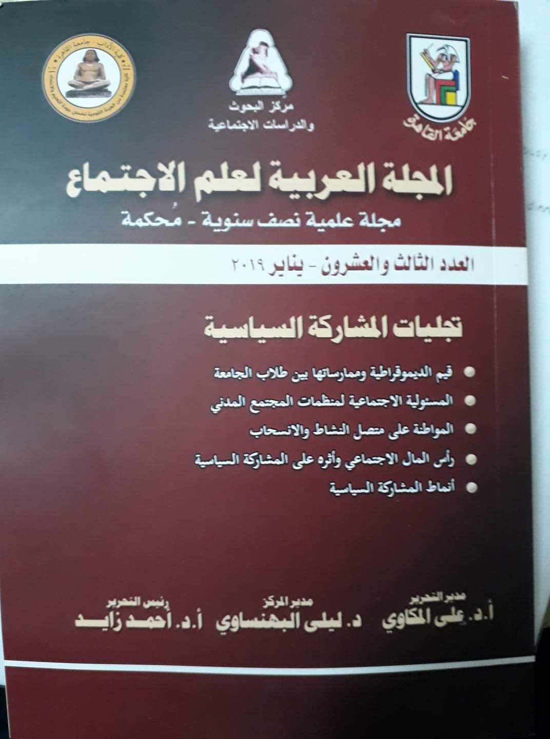 المجلة العربية لعلم الاجتماع