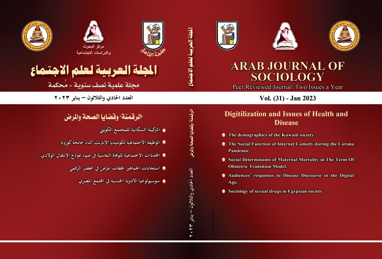 المجلة العربية لعلم الاجتماع