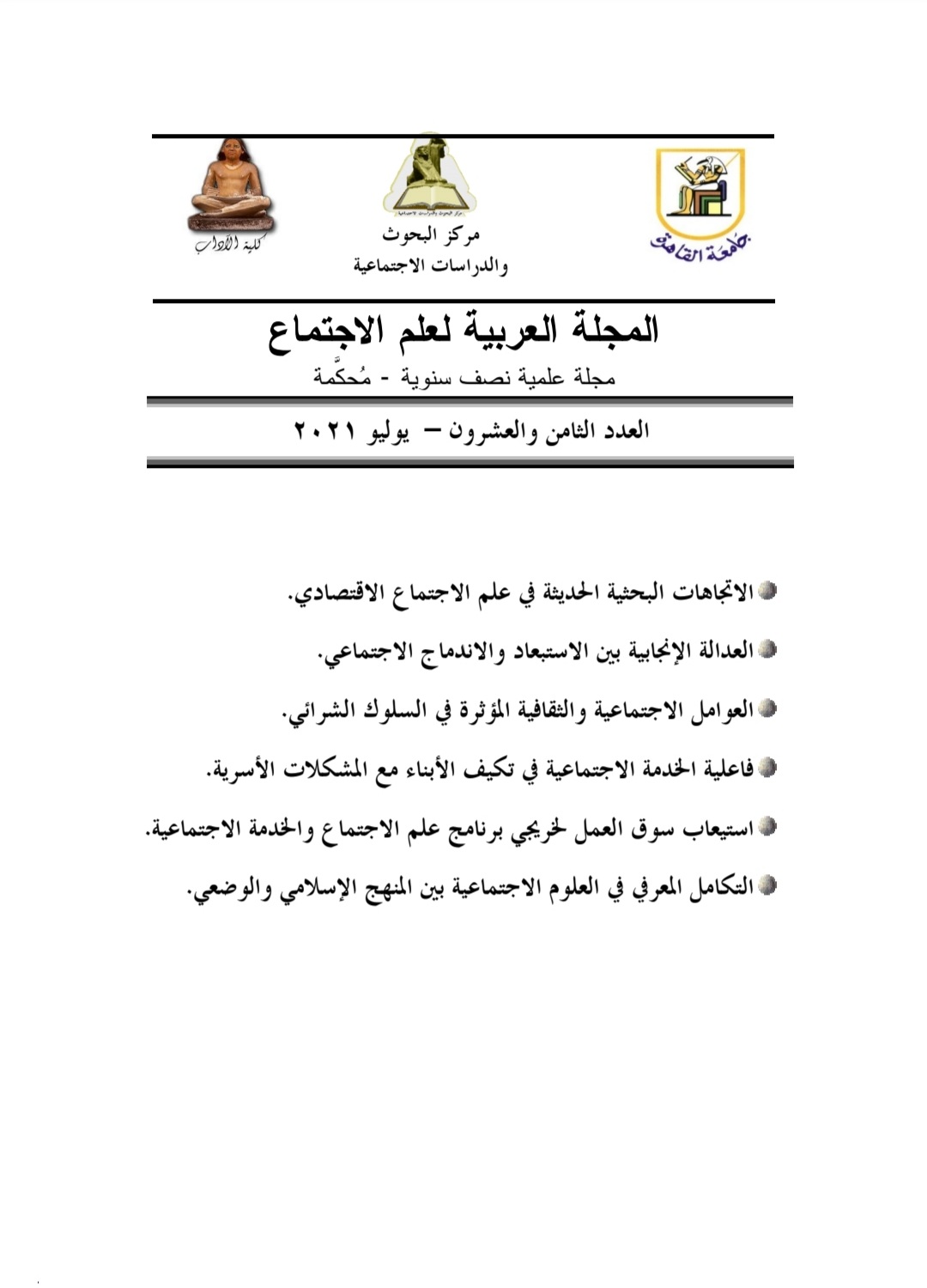 المجلة العربية لعلم الاجتماع