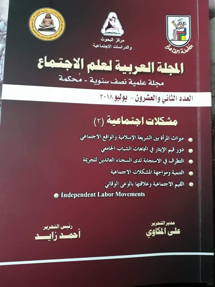 المجلة العربية لعلم الاجتماع