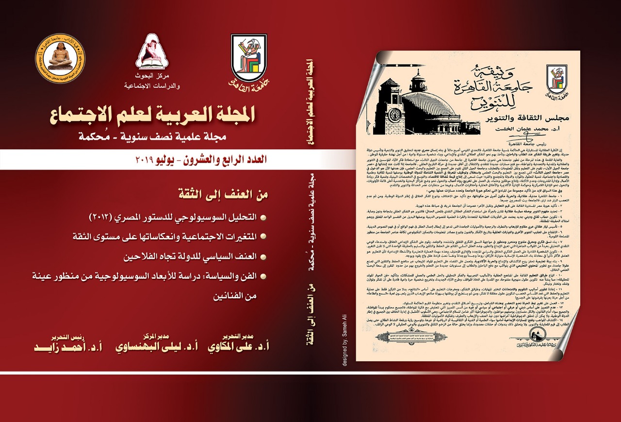 المجلة العربية لعلم الاجتماع