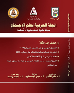 المجلة العربية لعلم الاجتماع